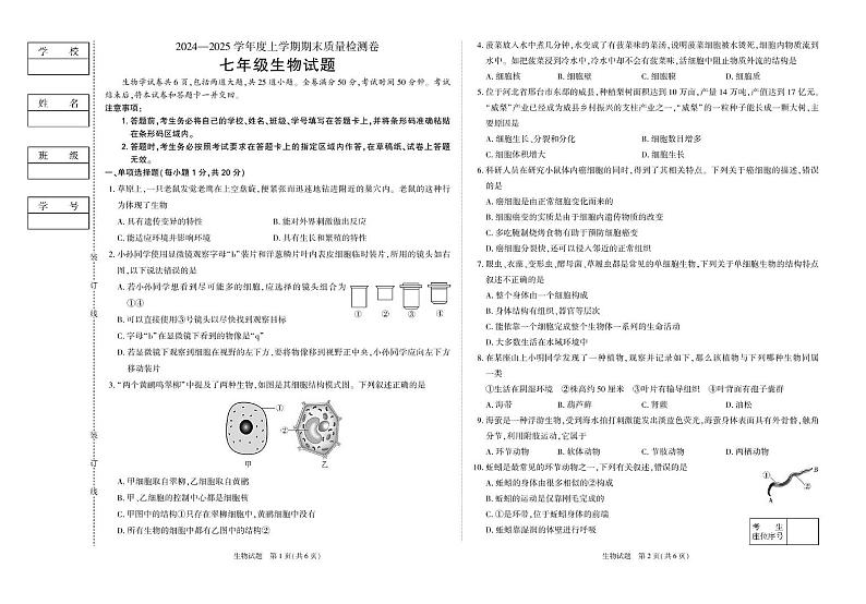 七年级生物 七年生物第1页