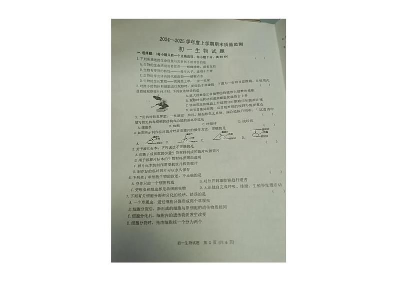 黑龙江省齐齐哈尔市建华区2024-2025学年七年级上学期期末考试生物试卷第1页