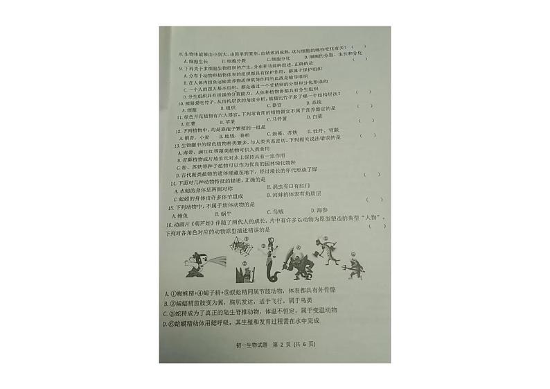 黑龙江省齐齐哈尔市建华区2024-2025学年七年级上学期期末考试生物试卷第2页