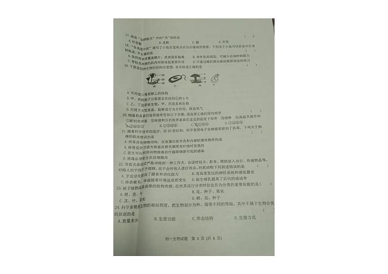 黑龙江省齐齐哈尔市建华区2024-2025学年七年级上学期期末考试生物试卷第3页