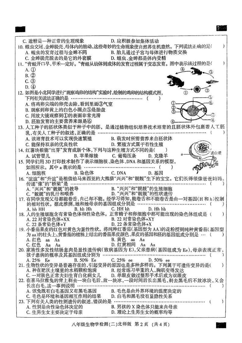 八上期末生物试卷第2页