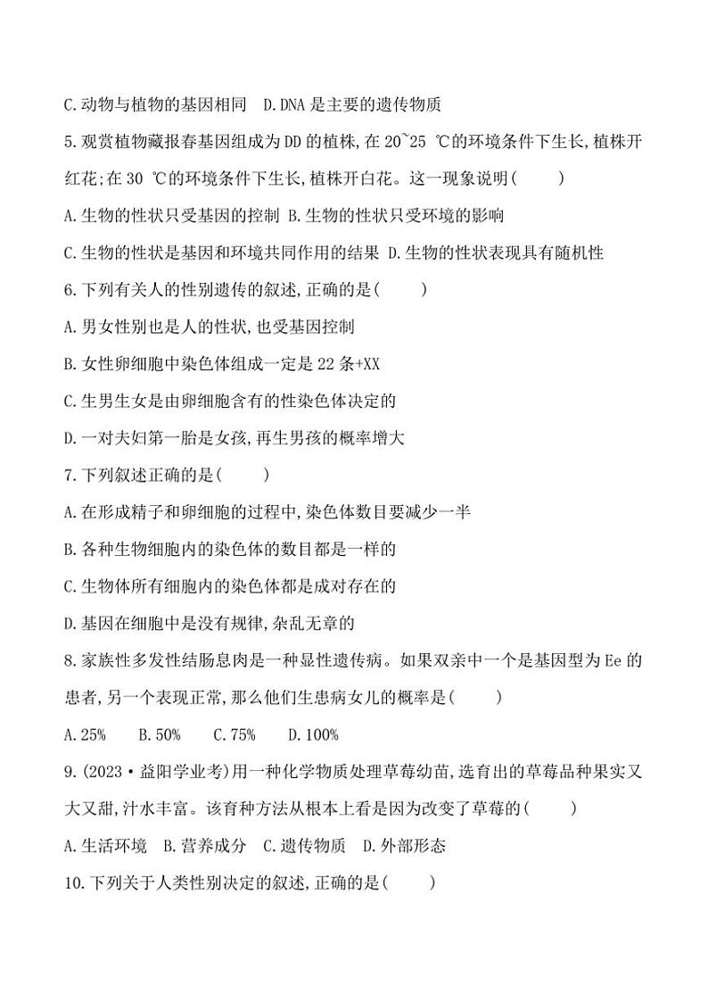 2024～2025学年贵州省贵阳市南明区永乐第一中学八年级上12月考生物试卷(含答案)第2页