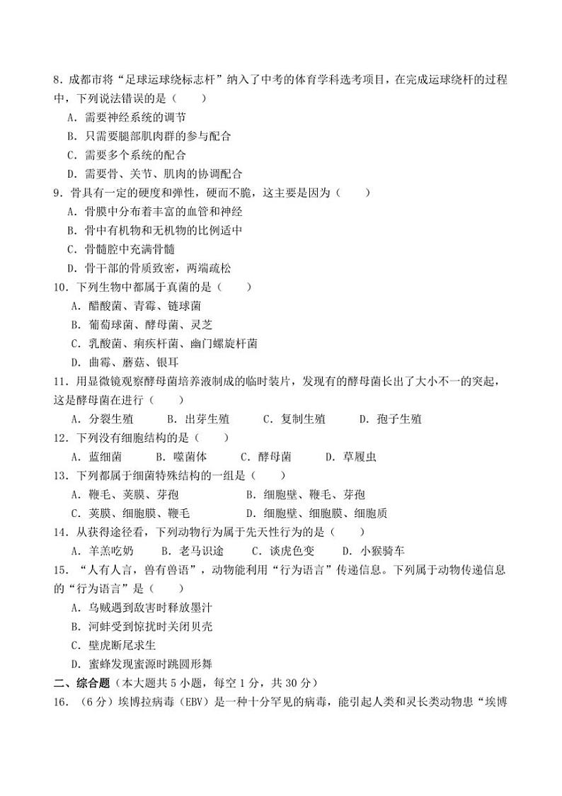 2024～2025学年广西防城港市思县八年级上学习成果监测(二)生物试卷(含答案)第2页