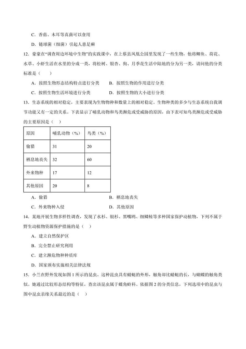 2024～2025学年山西省运城市运康中学校七年级上12月月考生物测试卷(含答案)第3页