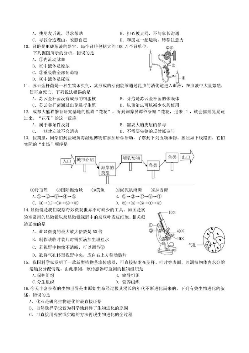 2024～2025学年湖南省永州市新田县八年级上12月学科素养大赛生物试卷(含答案)第2页