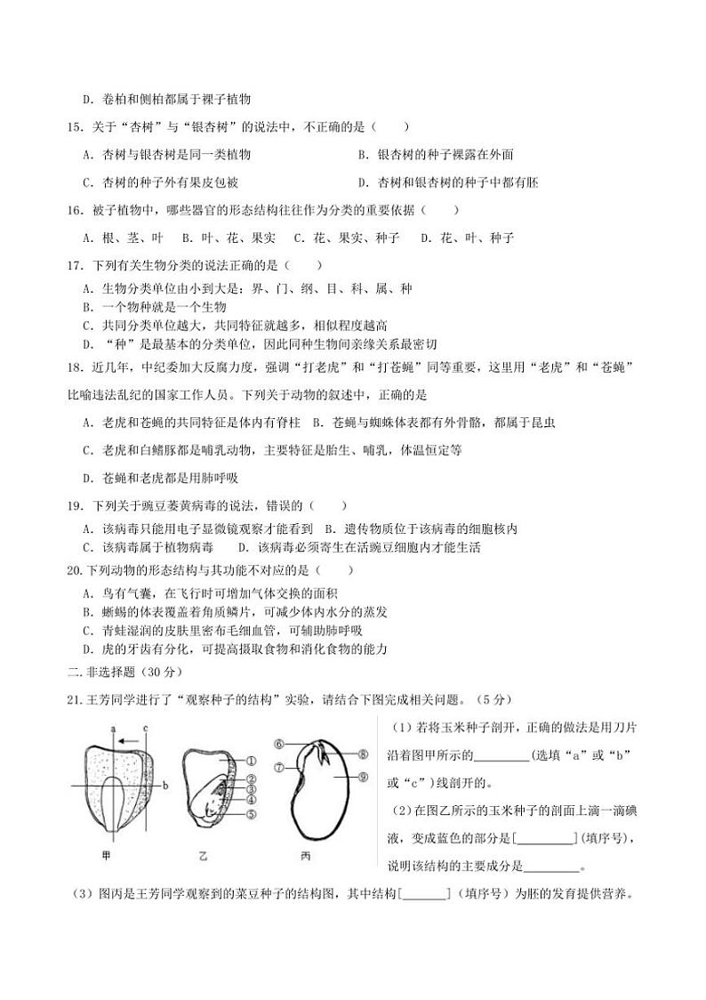 2024～2025学年吉林省松原市吉林油田第十二中学七年级上期末月考生物试卷(含答案)第3页