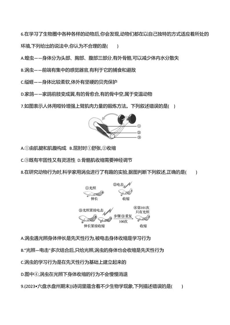 2024～2025学年贵州省黔东南州从江县斗里中学12月考八年级上生物试卷(含答案)第2页