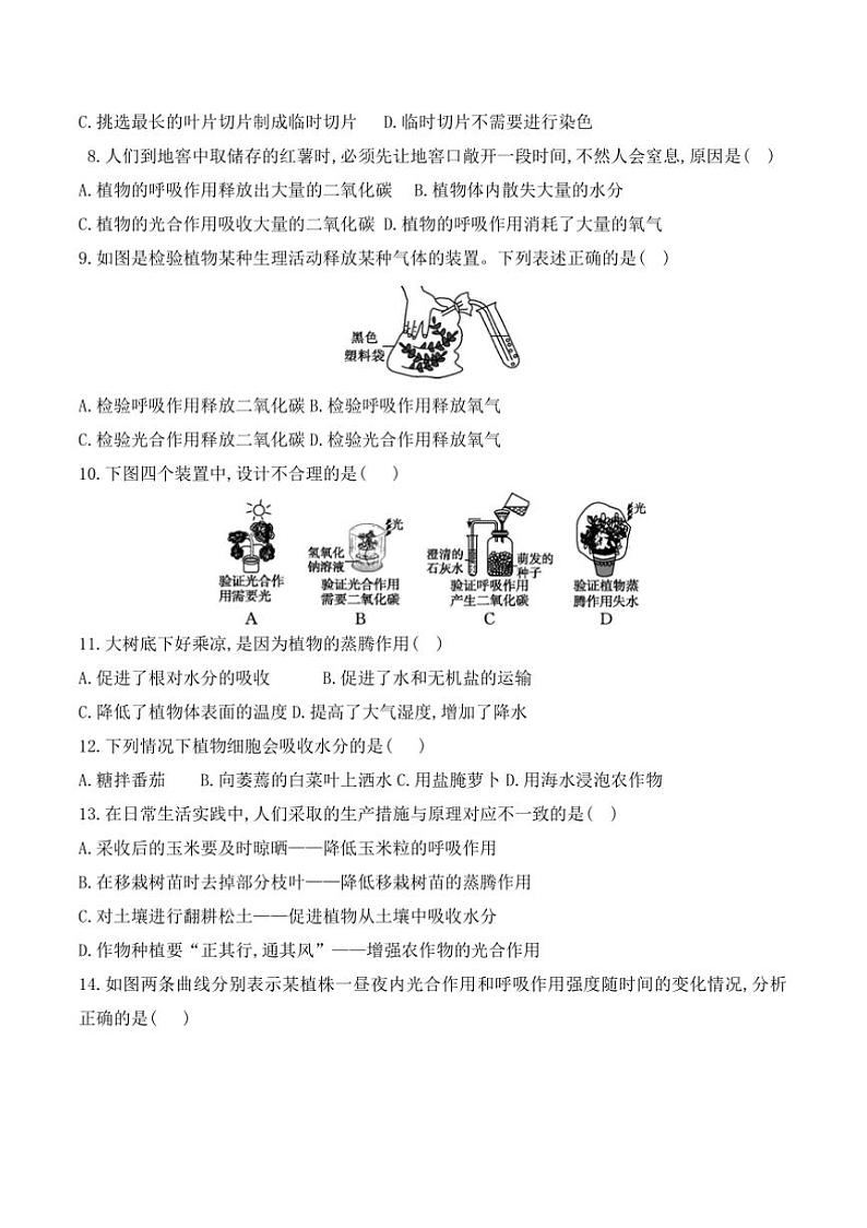 2024～2025学年贵州省贵阳市贵州师范大学贵安新区附属初级中学12月考七年级上生物试卷(含答案)第2页