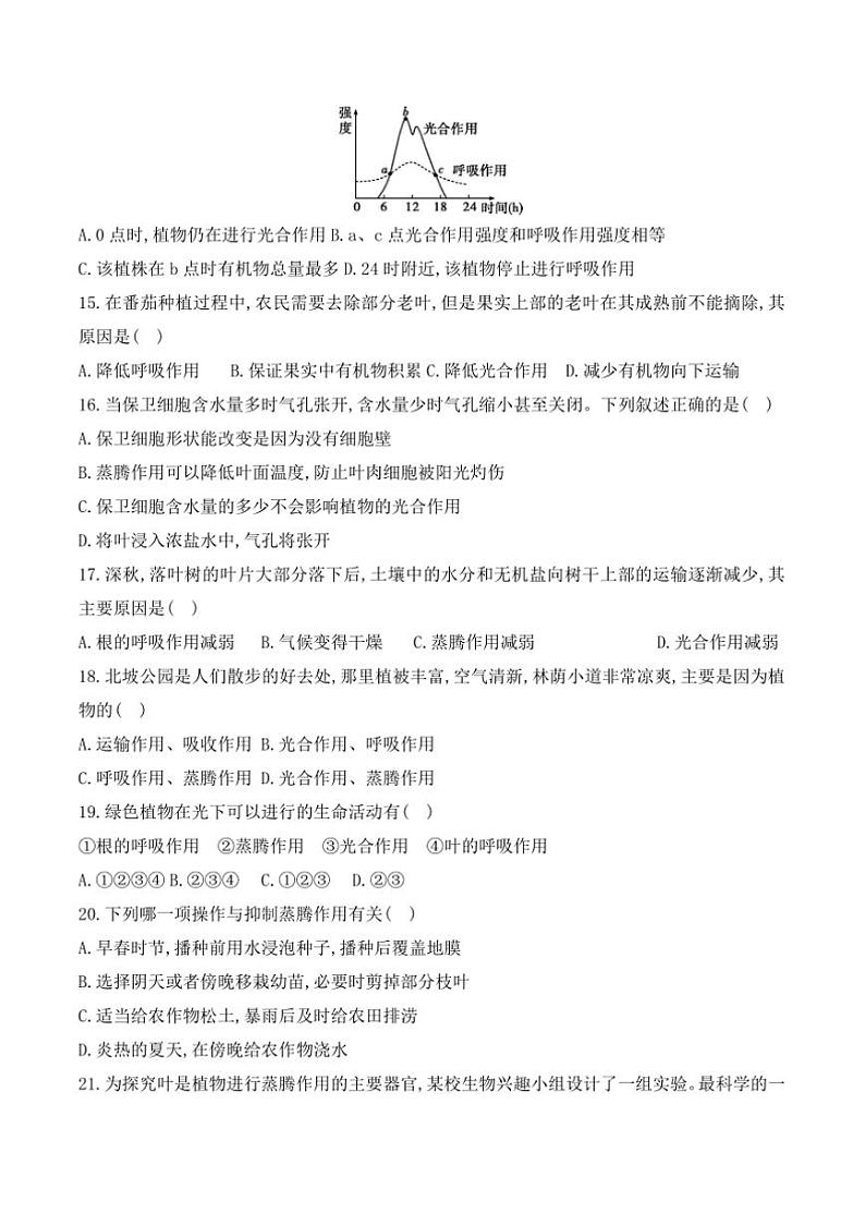 2024～2025学年贵州省贵阳市贵州师范大学贵安新区附属初级中学12月考七年级上生物试卷(含答案)第3页
