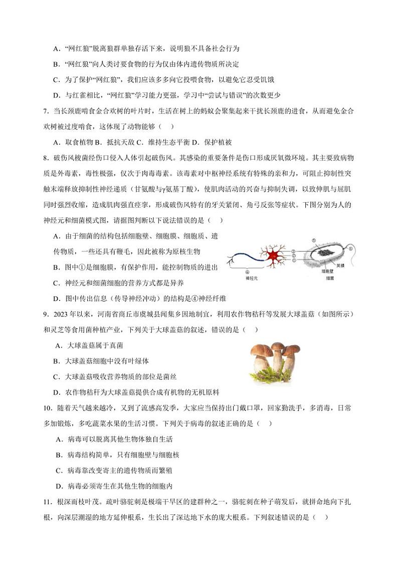 2024～2025学年河南省南阳市名校八年级上12月期末联考(月考)生物试卷(含答案)第2页