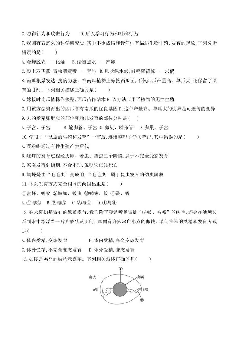 2024～2025学年贵州省贵阳市贵州师范大学贵安新区附属初级中学12月考八年级上生物试卷(含答案)第2页