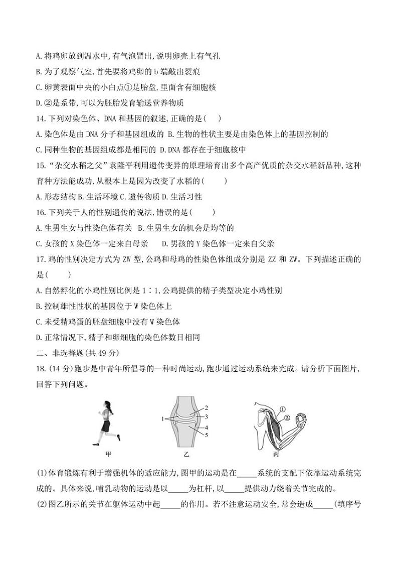 2024～2025学年贵州省贵阳市贵州师范大学贵安新区附属初级中学12月考八年级上生物试卷(含答案)第3页