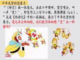初中  生物  人教版（2024）  七年级上册（2024） 第一节 细胞通过分裂产生新细胞 课件