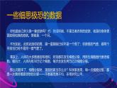 初中  生物  人教版（2024）  七年级上册（2024） 第一节 细胞通过分裂产生新细胞 课件