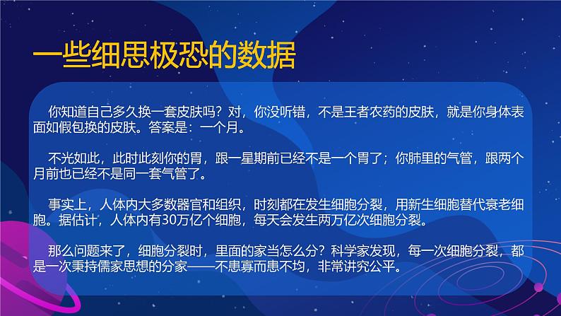 初中  生物  人教版（2024）  七年级上册（2024） 第一节 细胞通过分裂产生新细胞 课件第2页