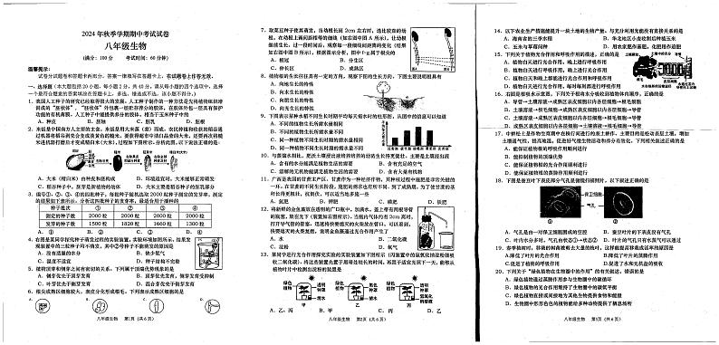 广西壮族自治区钦州市灵山县青云中学2024-2025学年八年级上学期期中考试生物试题第1页