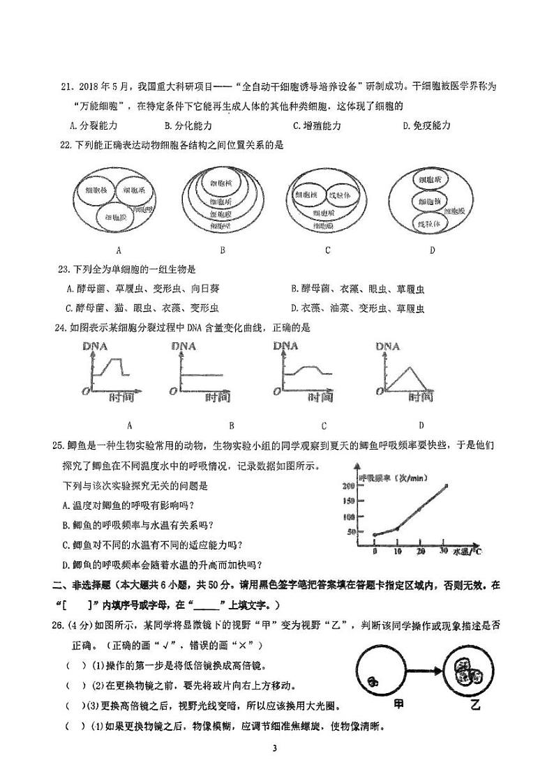 福建省永春第一中学2024-2025学年七年级上学期11月期中生物试题第3页