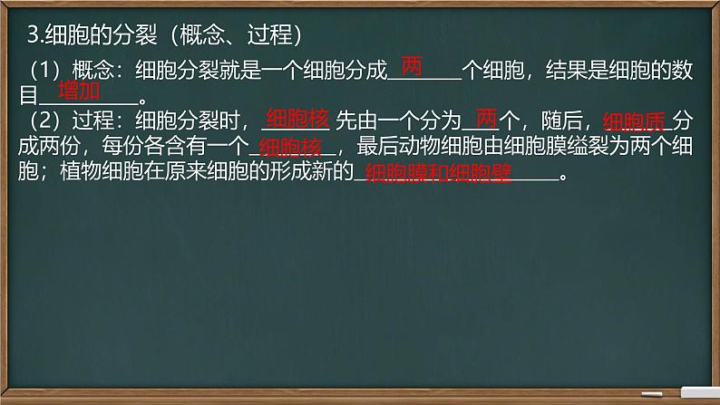 初中  生物  人教版（2024）  七年级上册（2024） 第一节 细胞通过分裂产生新细胞 课件第6页