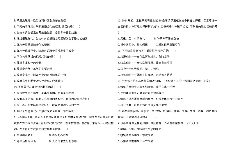 内蒙古赤峰2024-2025学年七年级上学期七年生物期末模拟测试卷及答案第2页