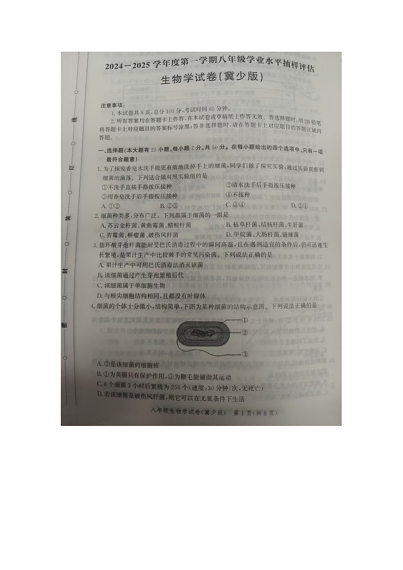 河北省唐山市2024-2025学年八年级上学期期末生物试题第1页