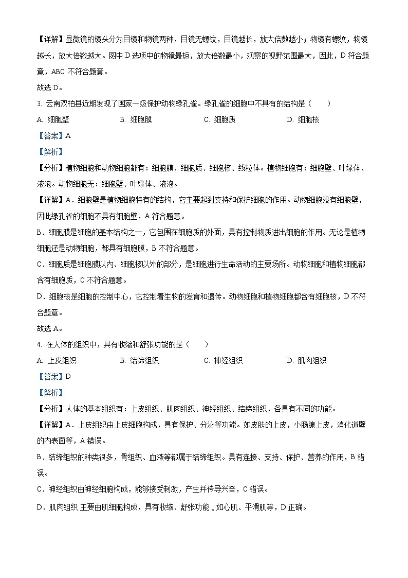 2024年云南省初中学业水平考试生物试题卷（解析版）第2页