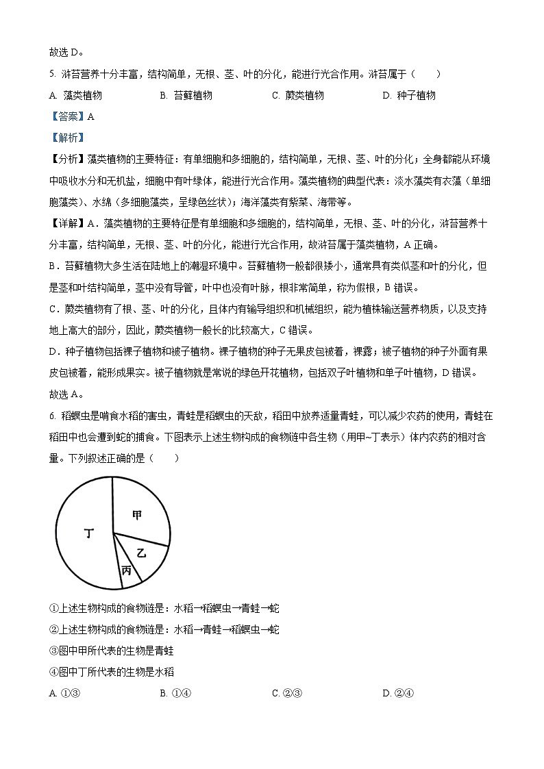 2024年云南省初中学业水平考试生物试题卷（解析版）第3页