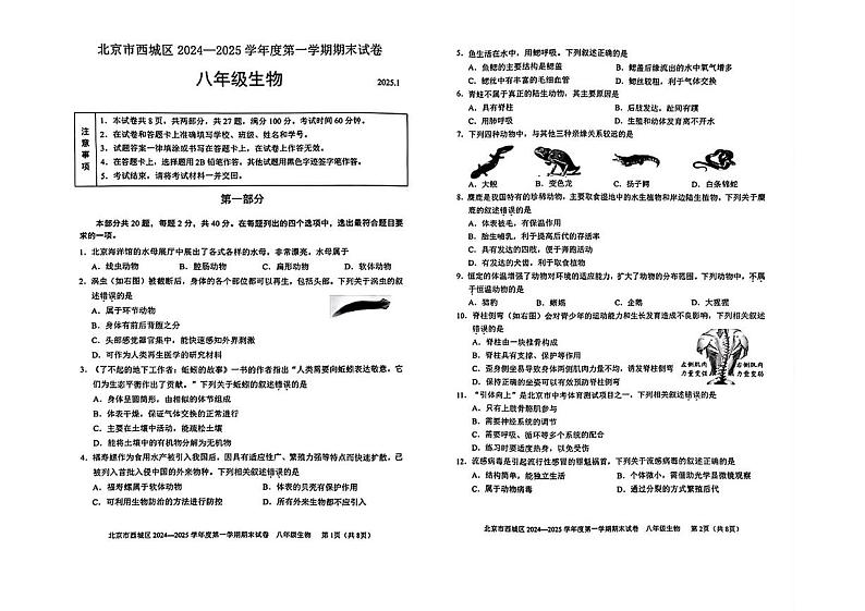 北京市西城区2024-2025学年八年级上期末考试生物试题第1页