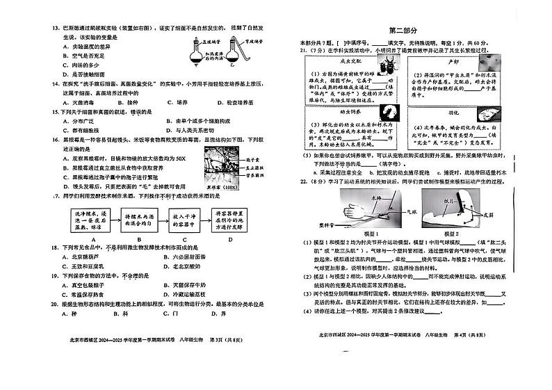 北京市西城区2024-2025学年八年级上期末考试生物试题第2页