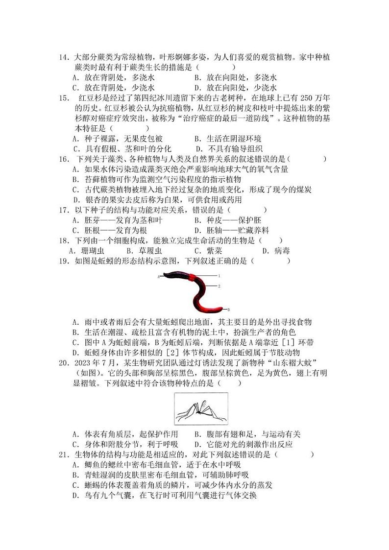 福建省宁德第一中学2024-2025学年七年级上学期月考生物试题第3页