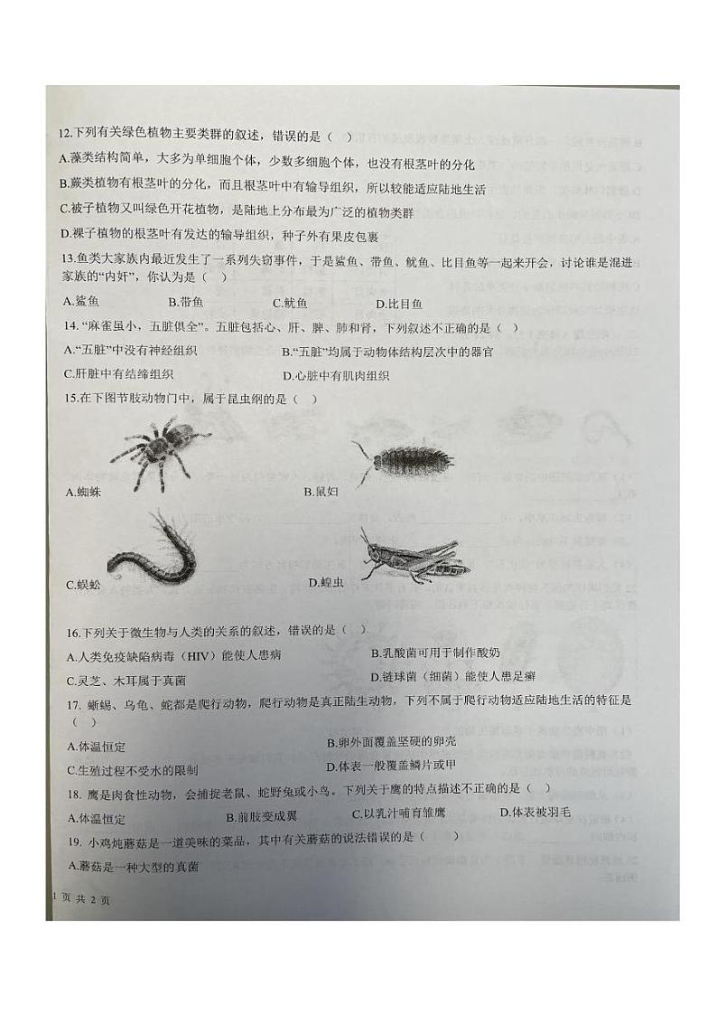 甘肃省兰州市多校联考2024--2025学年七年级上学期期末生物试题第2页