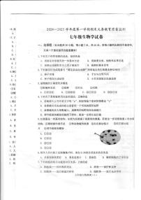 广东省江门市恩平市2024-2025学年七年级上学期1月期末生物试题