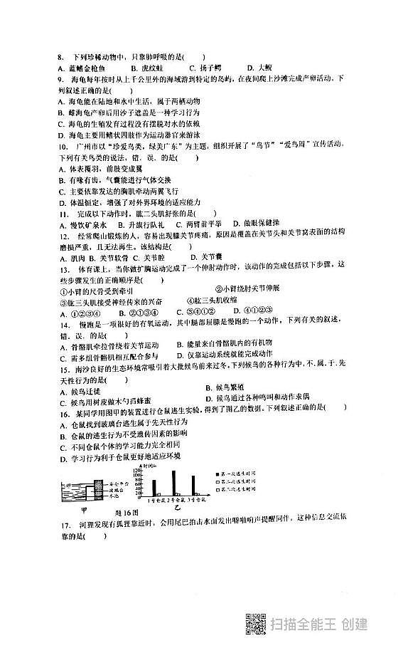 广东省汕头市潮阳区德兴育才学校2024-2025学年八年级上学期1月期末生物试题第2页