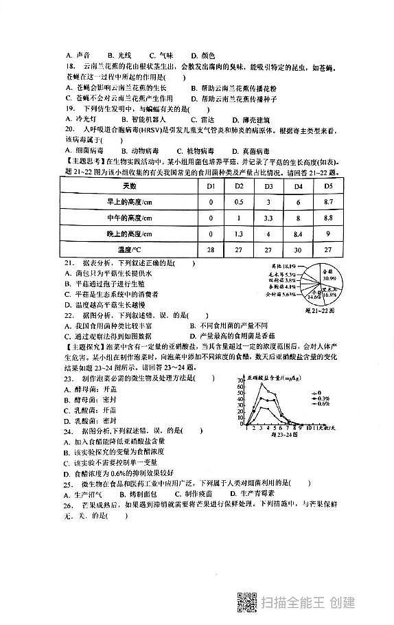 广东省汕头市潮阳区德兴育才学校2024-2025学年八年级上学期1月期末生物试题第3页