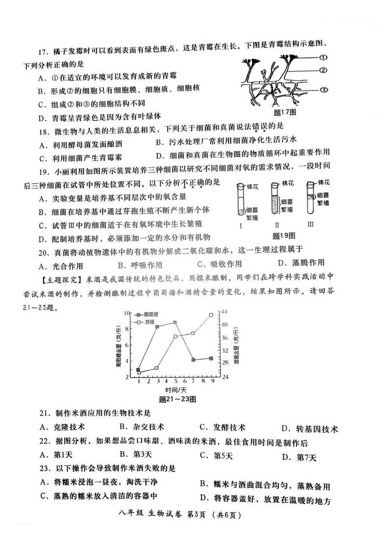 2024~2025学年度第一学期汕头市金平区八年级教学质量监测生物试卷第3页