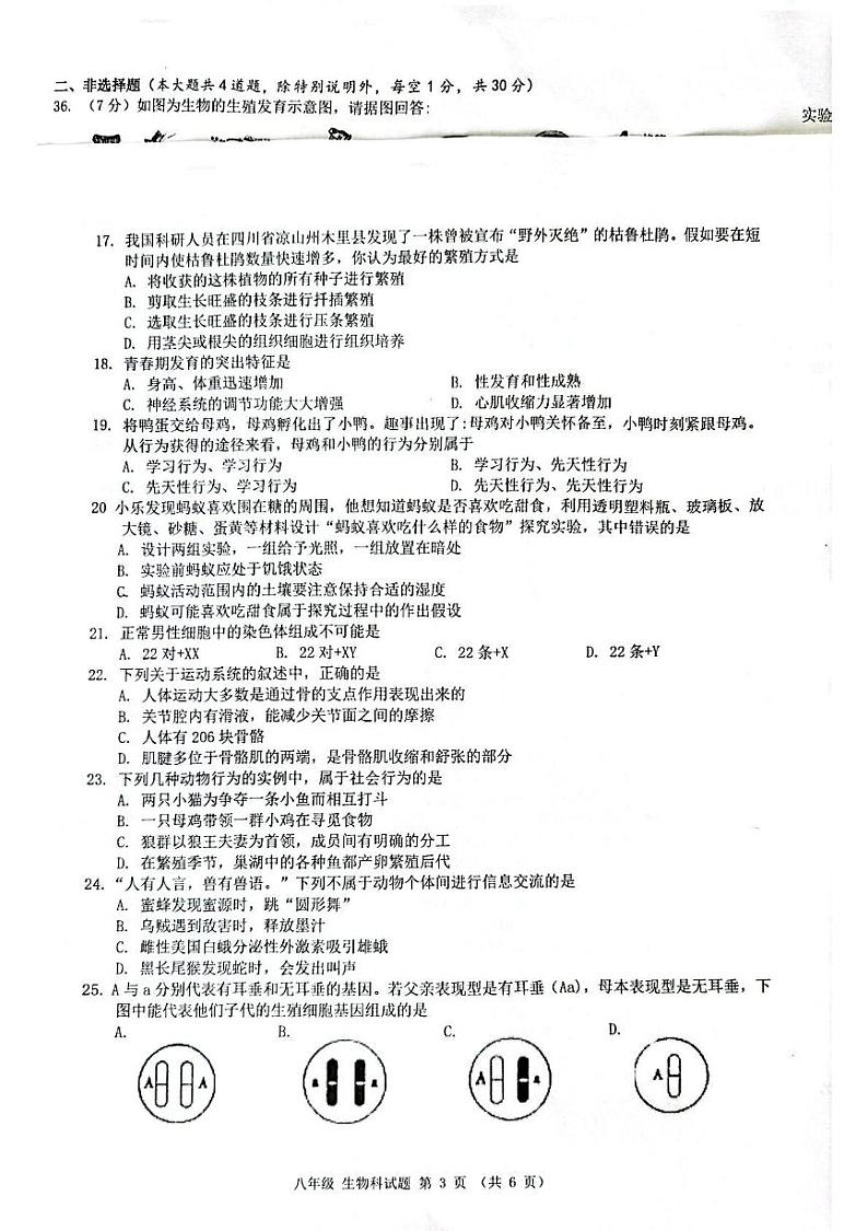 海南省省直辖县级行政单位琼中黎族苗族自治县2024-2025学年八年级上学期1月期末生物试题第3页