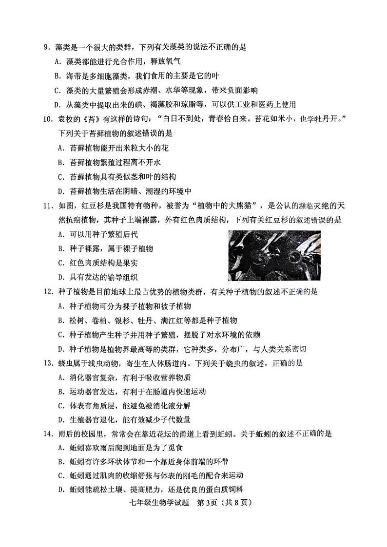河北省保定市竞秀区2024-2025学年七年级上学期生物期末试题第3页