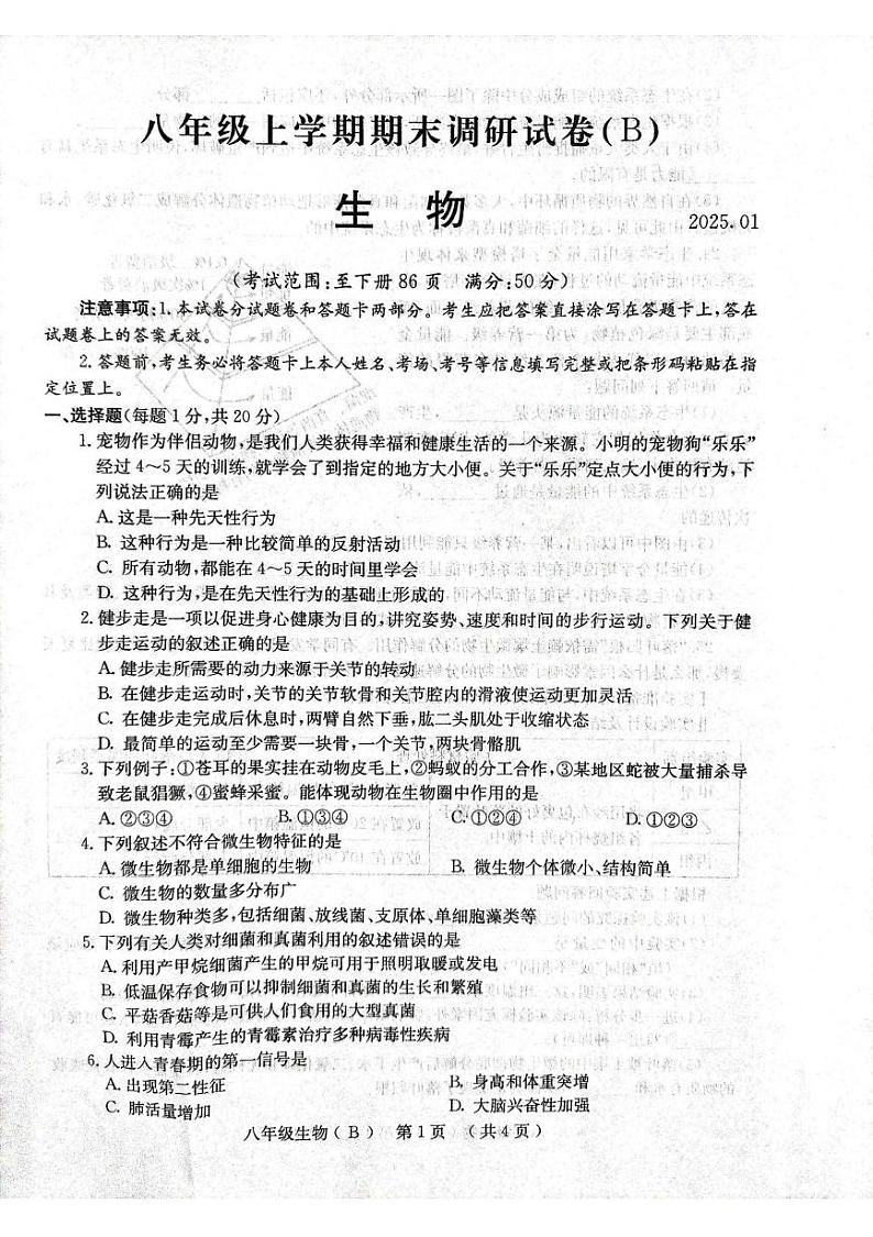 河南省林州市2024--2025学年八年级上学期期末生物试卷第1页