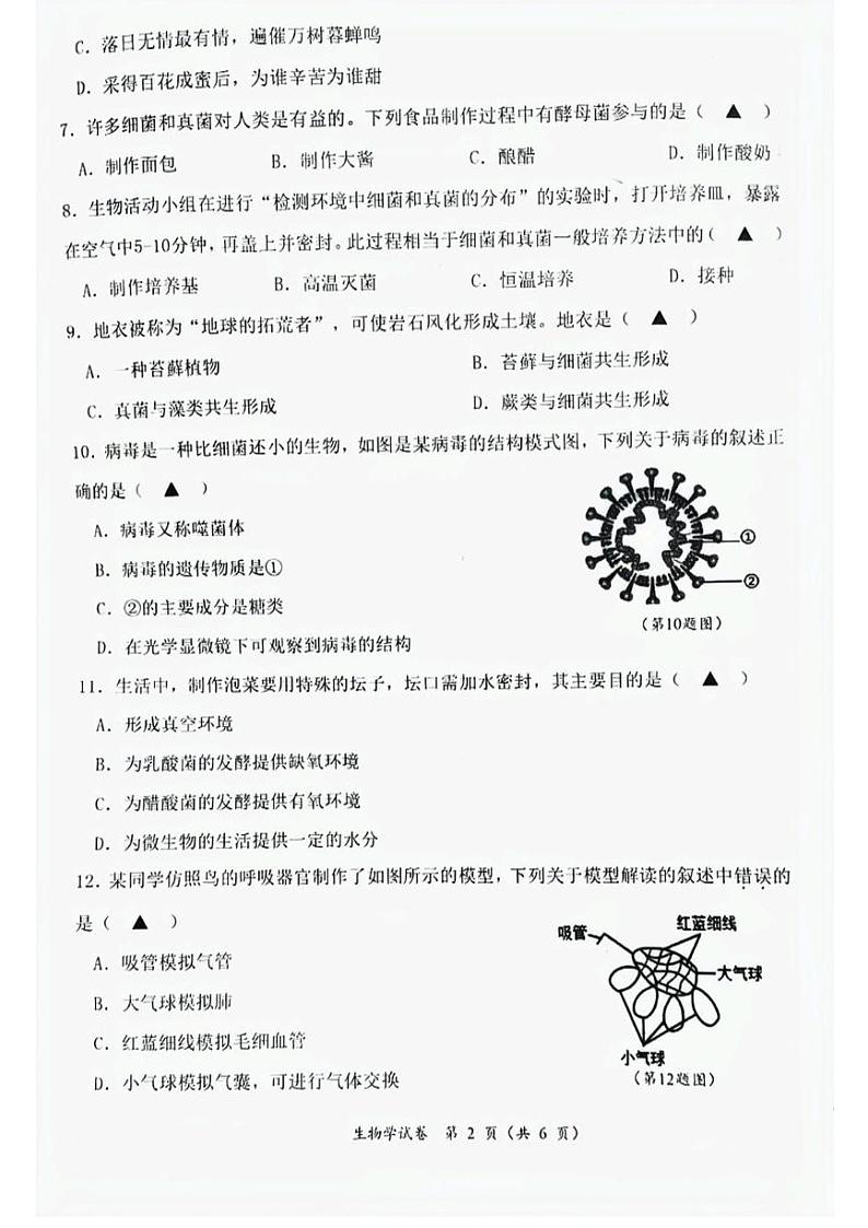 辽宁省葫芦岛市绥中县2024-2025学年八年级上学期1月期末生物试题第2页