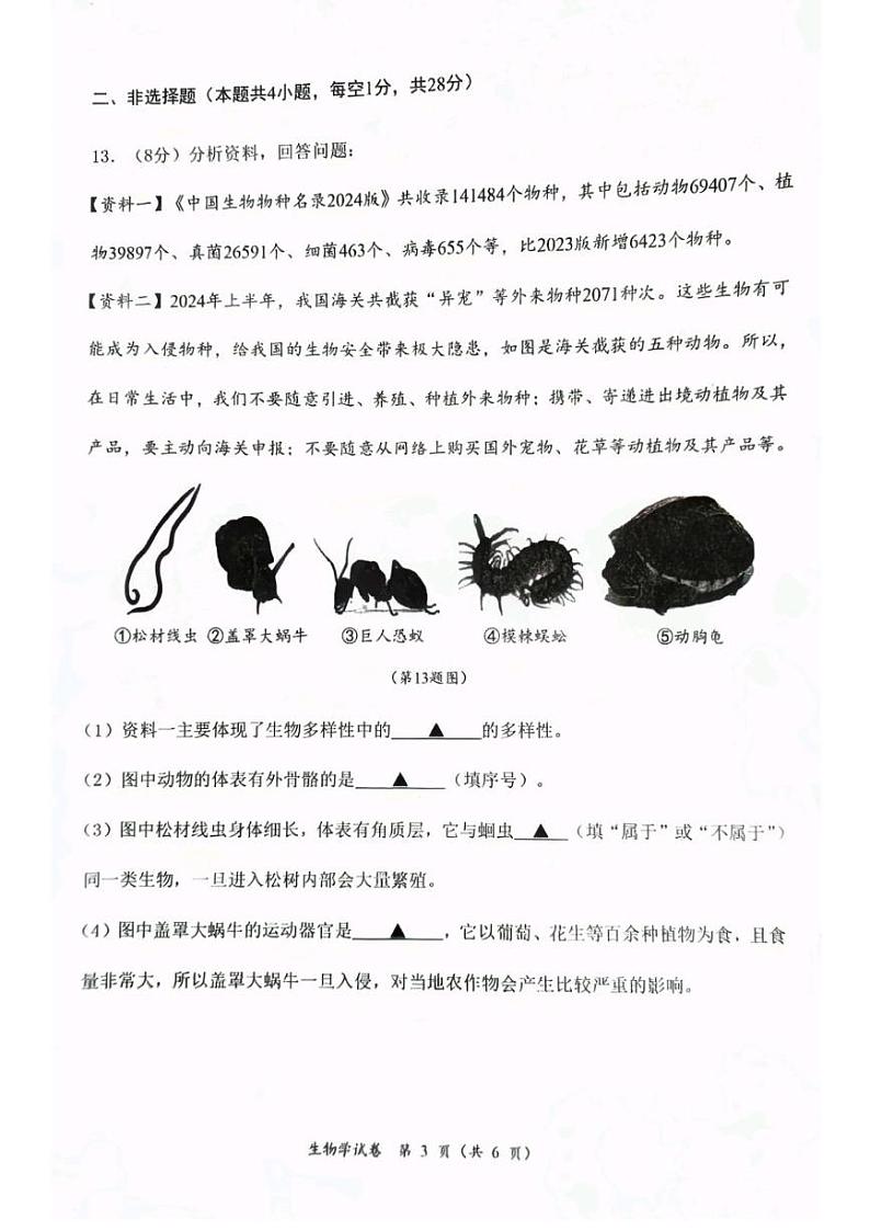 辽宁省葫芦岛市绥中县2024-2025学年八年级上学期1月期末生物试题第3页