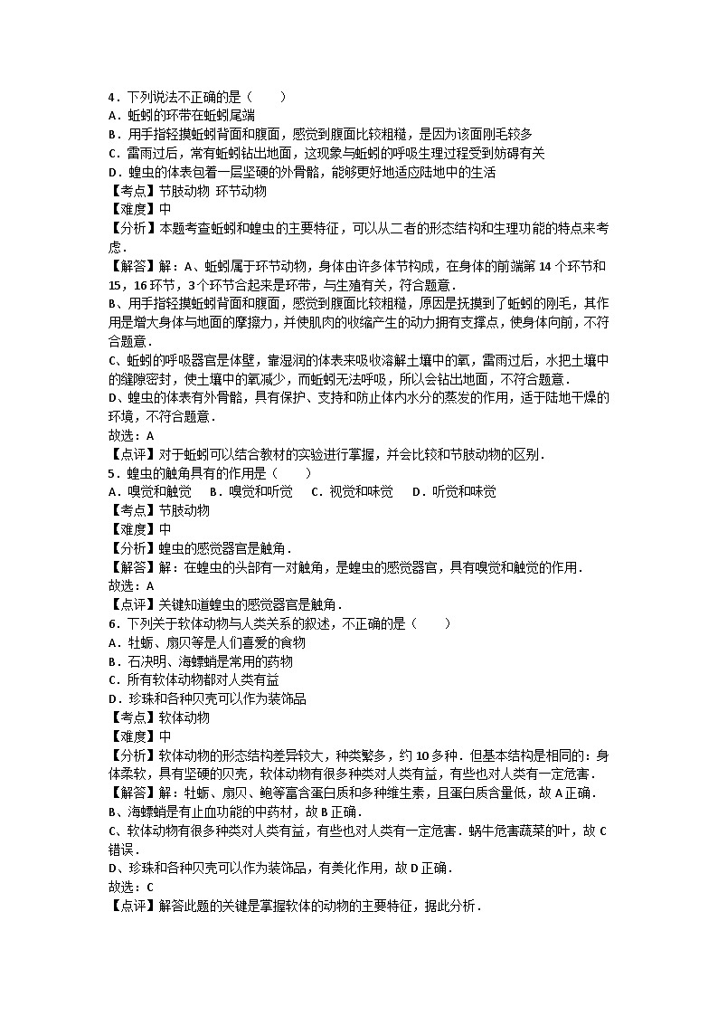 人教部编版生物八年级上册期中测试卷2（Word版，附答案）第2页