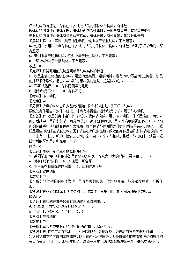 人教部编版生物八年级上册期中测试卷3（Word版，附答案）第2页