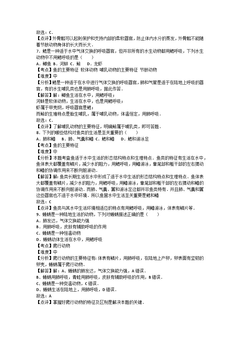 人教部编版生物八年级上册期中测试卷3（Word版，附答案）第3页