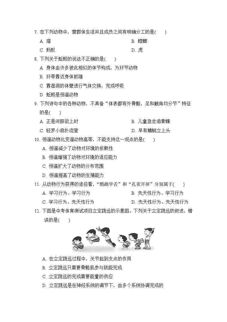 人教部编版生物八年级上册期中测试卷4（Word版，附答案）第2页