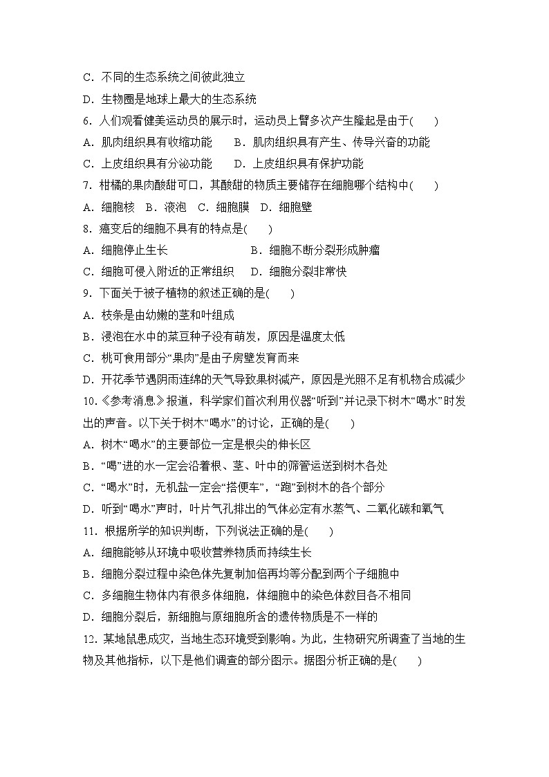 人教部编版生物七年级上册期末测试卷1（Word版，附答案）第2页