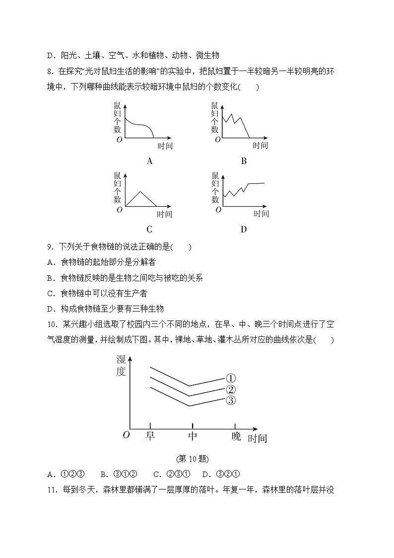 人教部编版生物七年级上册期中测试卷1（Word版，附答案）第2页