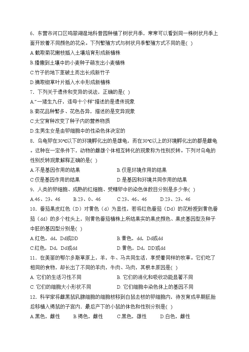 东营市利津县（五四学制）2024-2025学年八年级上学期12月月考生物试卷(含答案)第2页