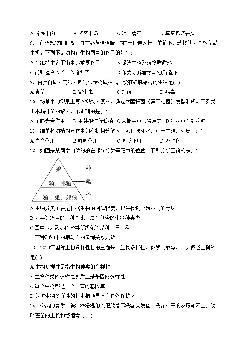 吉林省长春市九台区2024—2025学年八年级上学期期末考试生物试卷(含答案)第2页