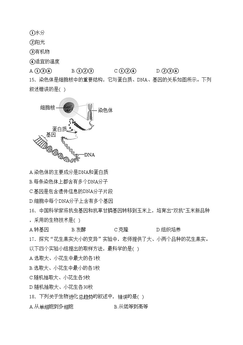 吉林省长春市九台区2024—2025学年八年级上学期期末考试生物试卷(含答案)第3页