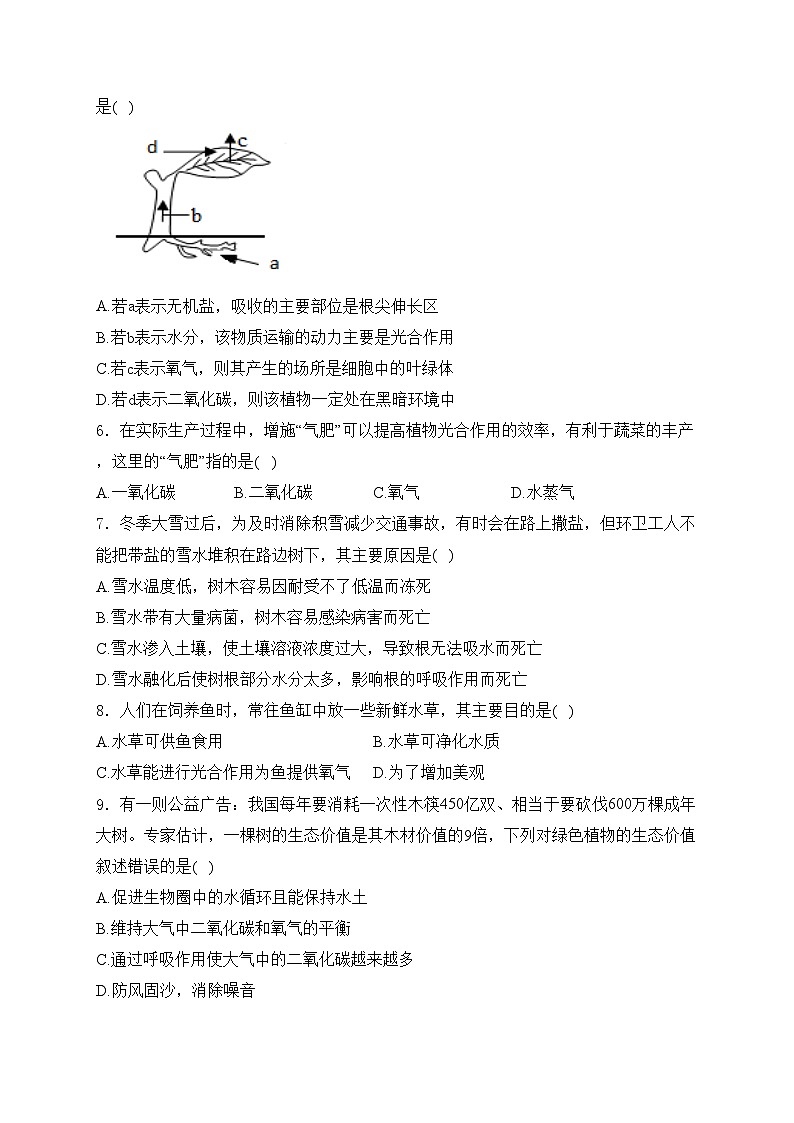 重庆市江津二中十校联考2024-2025学年八年级上学期期末模拟生物试卷(含答案)第2页