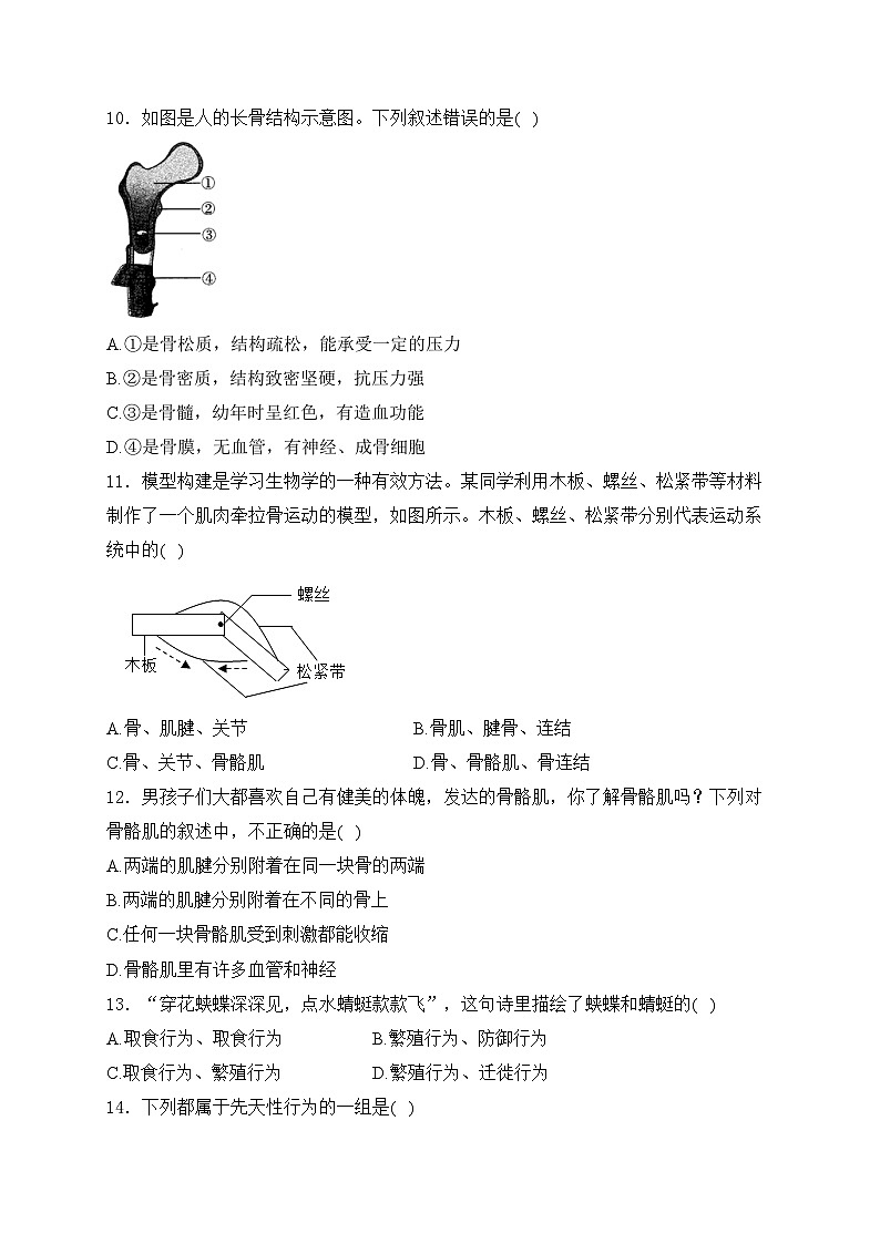 重庆市江津二中十校联考2024-2025学年八年级上学期期末模拟生物试卷(含答案)第3页
